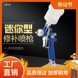 H2000汽车补漆镀膜喷涂家具皮革上色汽车内饰小喷枪喷漆修补专曼