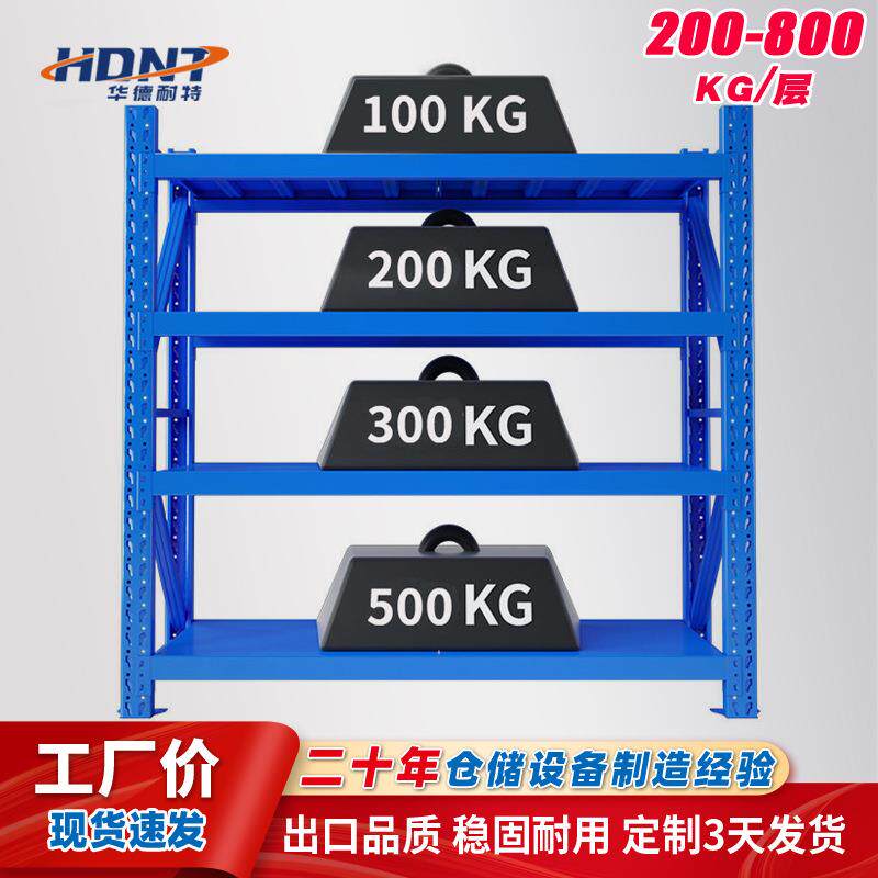 滨州中型货架商场仓库专用货架物品存放架多层仓储层板铁架
