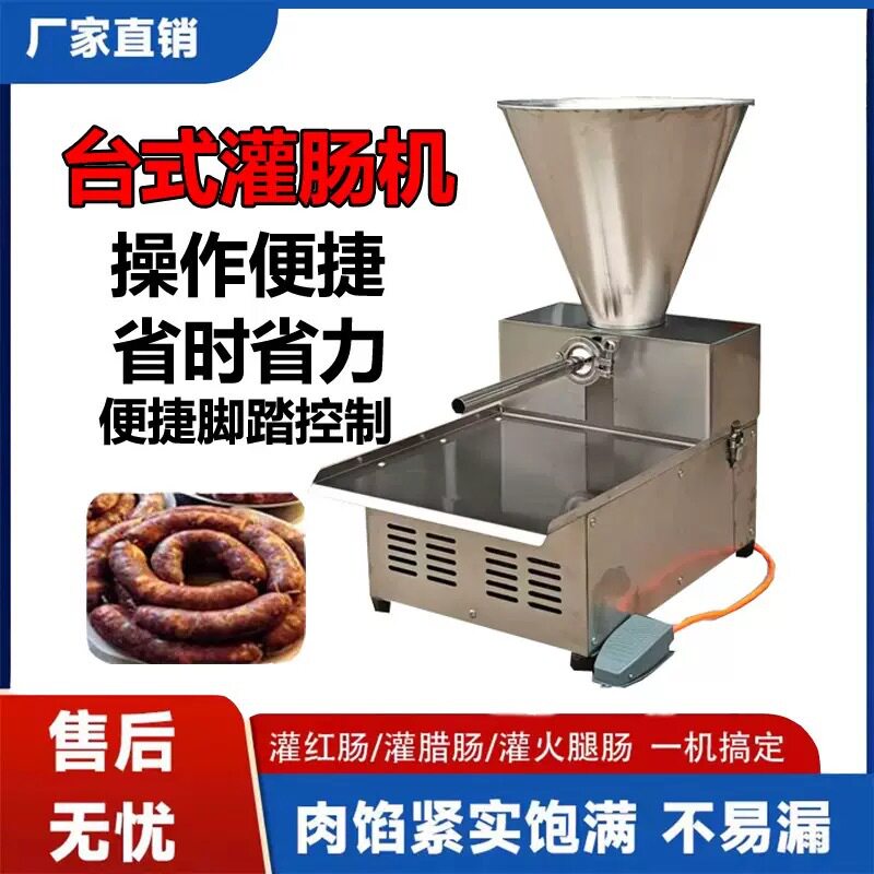全自动升级台式灌肠机多功能灌腊肠机商用全自动一机多用肉肠红肠