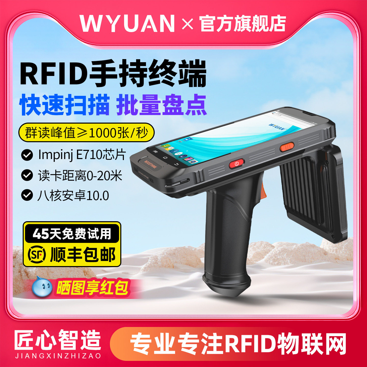 超高频rfid手持终端电子标签读写器数据采集扫描枪固定资产盘点机图片