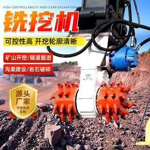 挖机改装铣挖机矿山开采铣挖头隧道掘进铣挖机横向纵向铣刨机