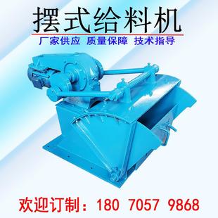 矿用摆式给料机给矿机偏心联动组控制送料机吊挂式矿山喂料设备厂