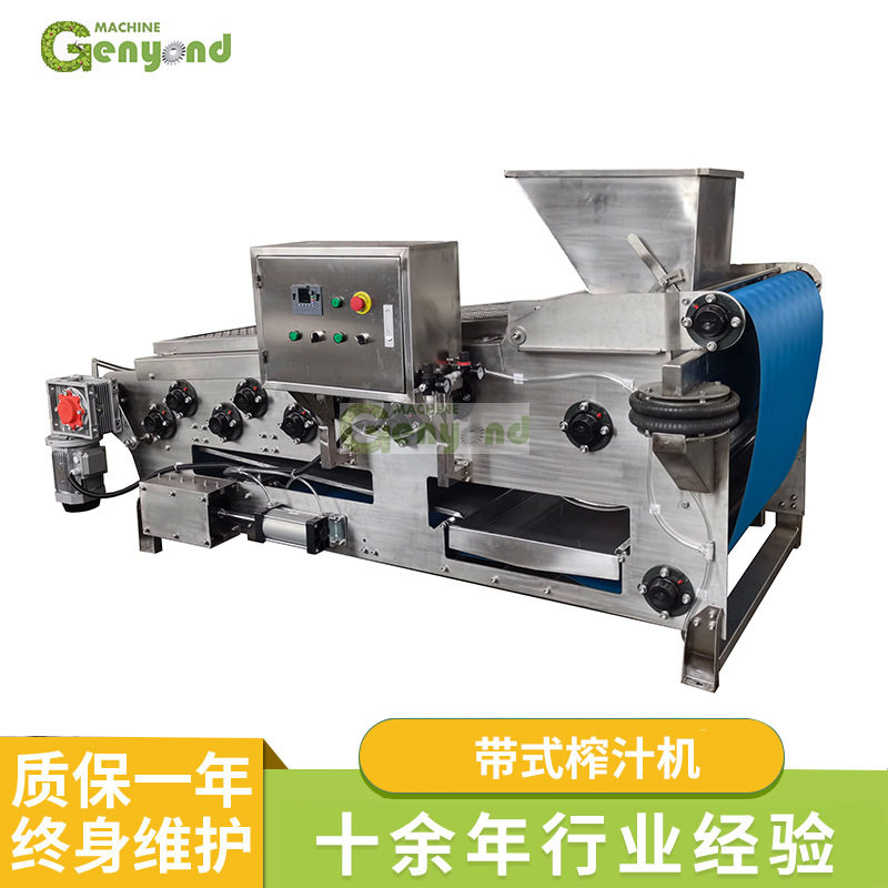 厂家供应大型压榨果汁饮料设备自动工业商用智能不锈钢带式榨汁机