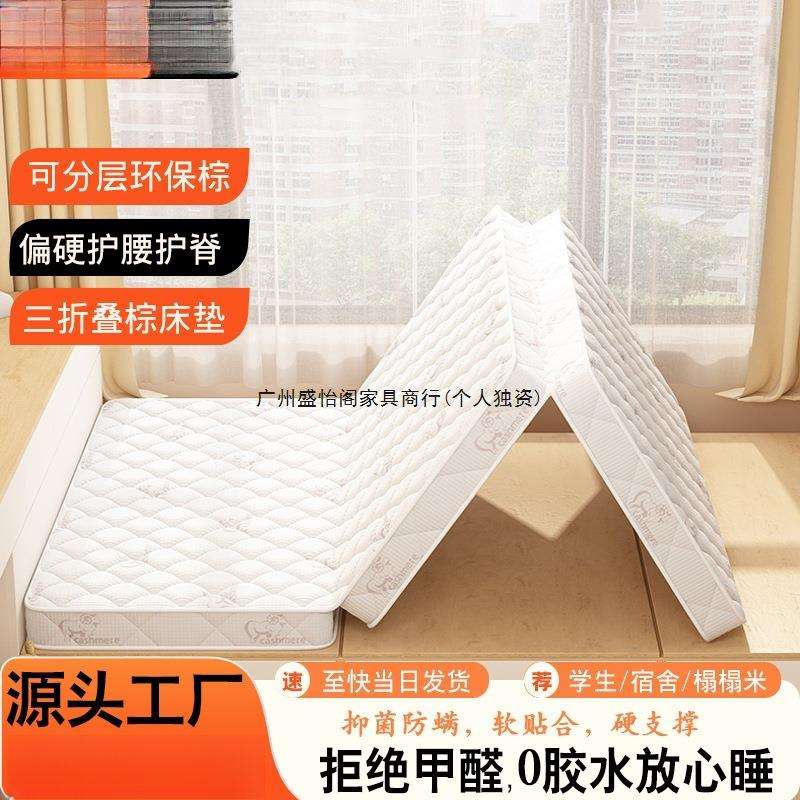 榻榻米床垫薄款偏硬儿童学生宿舍垫子可折叠椰棕乳胶护脊