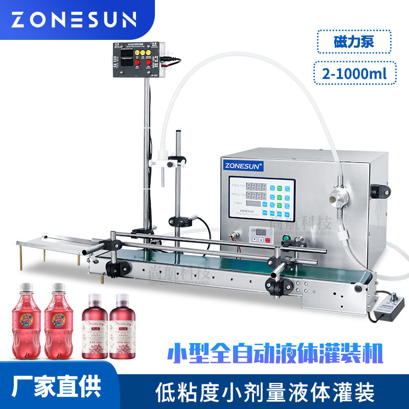 尚航单头磁力泵液体配传送带自动灌装线洗手液消毒水罐装包装线
