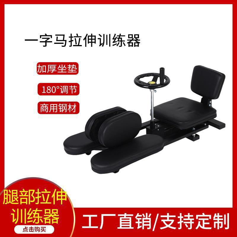 瑜伽开跨器一字马训练器劈叉拉伸器横叉韧带拉筋器压腿健身器