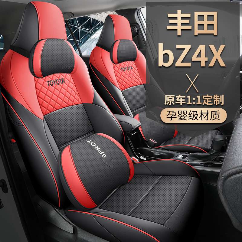 一汽丰田bZ4X专用全包围汽车座套BZ4X内饰改装座椅套四季通用坐垫