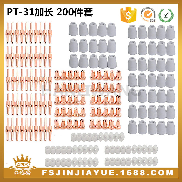 温州40A等离子切割配件电极喷嘴保护罩分流器PT-31加长 200件套