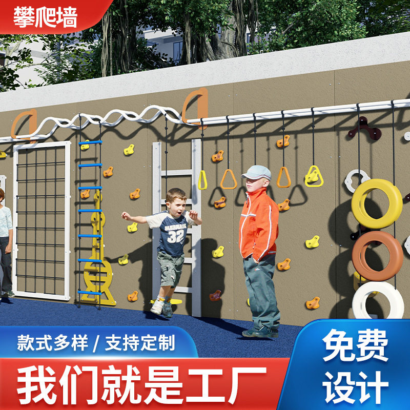 攀爬墙幼儿园攀岩墙室内户外拓展体能训练室外大型儿童攀爬墙