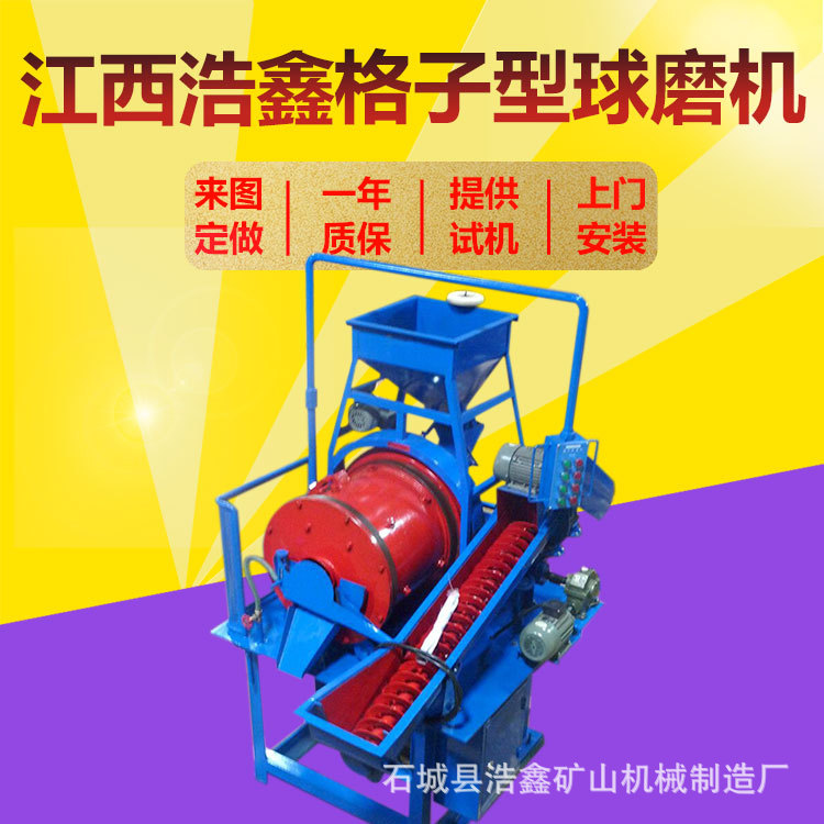 XMQL420*450格子球磨机球磨给矿螺旋分级一体机湿法格子球磨机