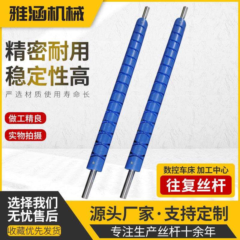 塑料往复丝杆来回轴自动八字轴套装双向丝杠绕丝绕线绕绳螺杆