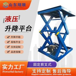 剪叉式升降平台液压式升降平台仓库大吨位固定剪叉升降机