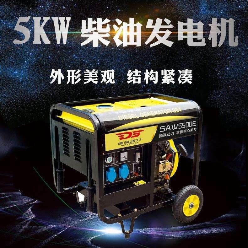 5KW小型家用柴油发电机380V,5千瓦三相柴油发电机组防汛发电机