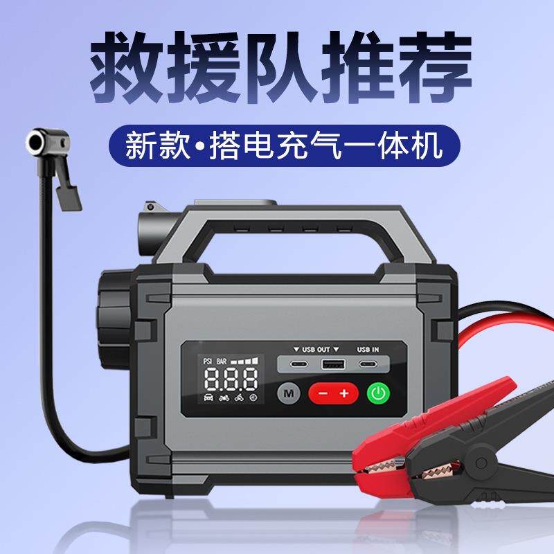 汽车应急启动电源12V多功能充气泵打火一体机便携电瓶强启搭电宝
