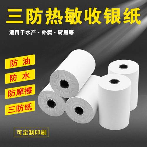 三防纸80x80热敏打印纸防油防水收银纸8060收银纸57x50热敏纸厨房