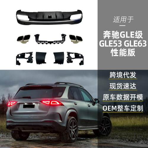 适用奔驰glew167v167x167gle53gle63gls63amg尾唇喉改装件