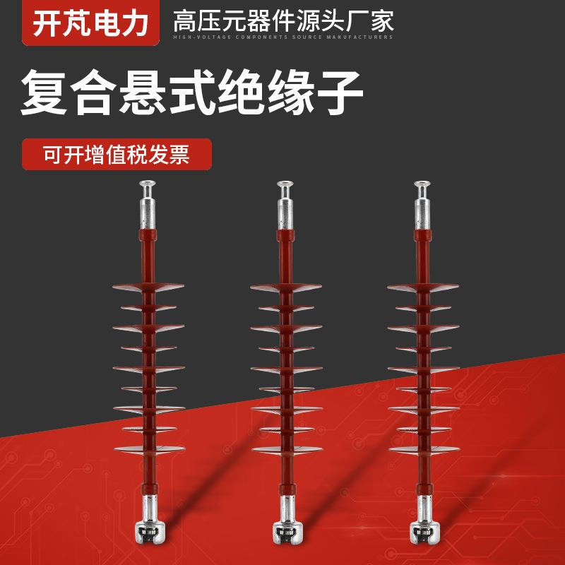 复合悬式绝缘子FXBW4-35KV-70硅橡胶复合绝缘子棒形悬式绝缘子