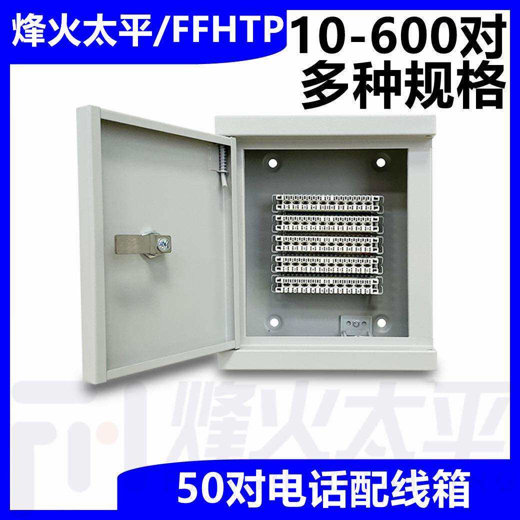 30对50对100对电话分线箱室内外大对数200对300对400对电话配线箱