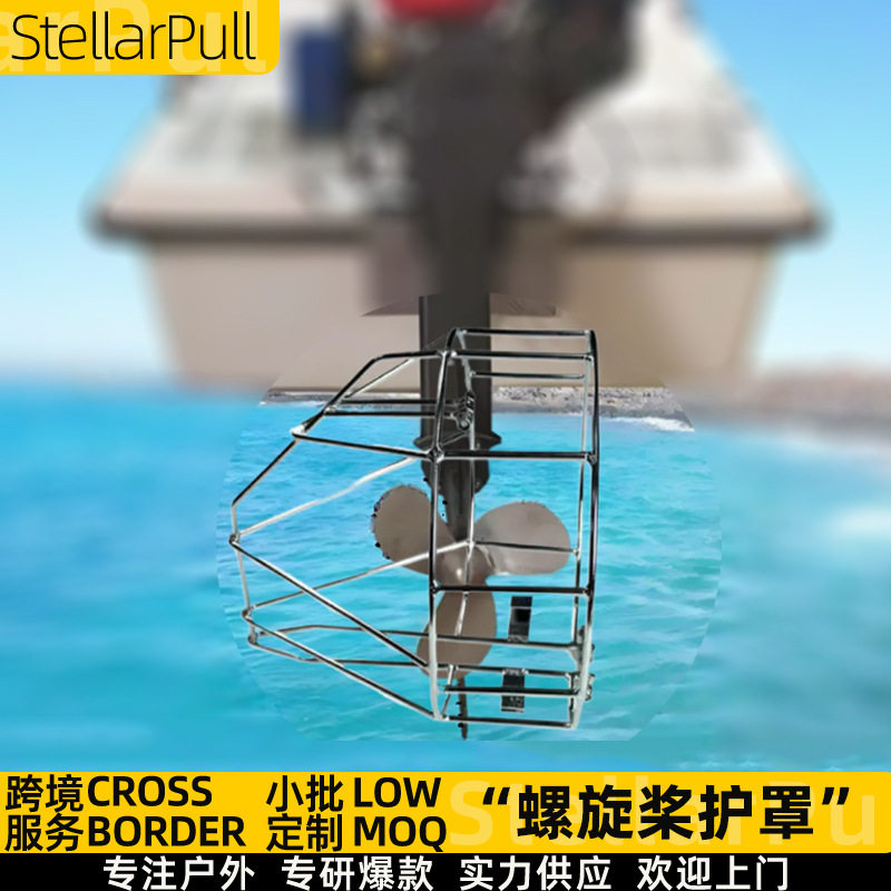 船外机螺旋桨保护罩推进器马达网罩船外发动机不锈钢罩防水草缠绕图片