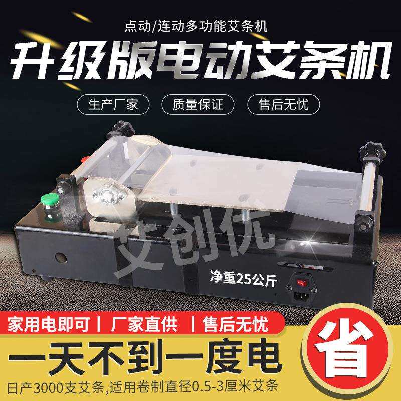 升级版电动艾条机0.5-3cm艾条卷制机器家用自动卷艾机直销