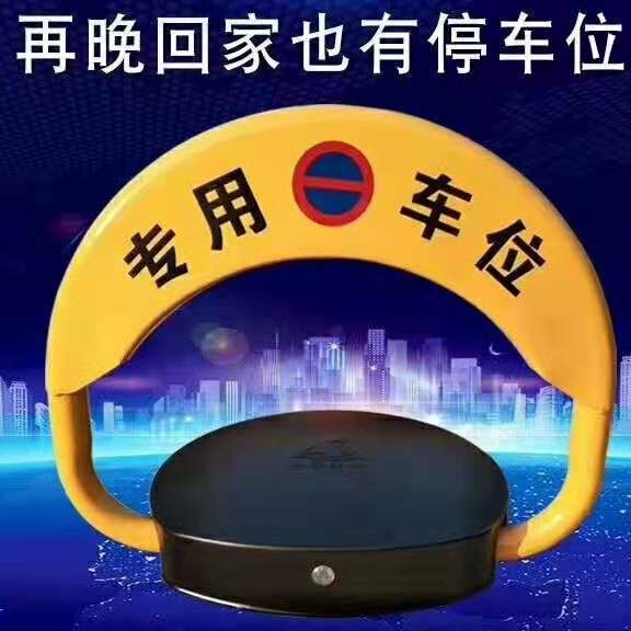 供应遥控车位锁智能升降锁停车场占位锁遥控车位锁