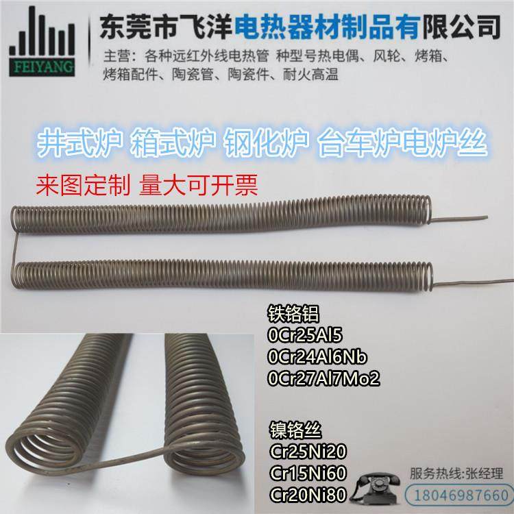 钢化炉电阻丝0Ar25AL5电炉丝井式炉加热丝红外线发热管发热丝