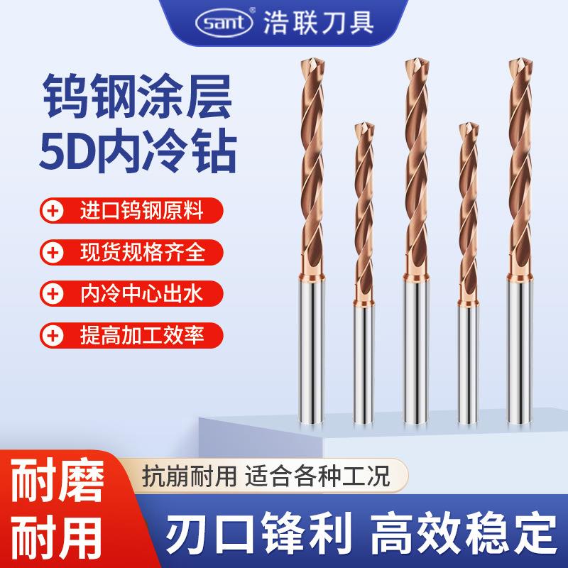 钨钢深孔内冷钻3-14mm涂层5D加长中心出水加硬合金麻花钻铸铁钢用