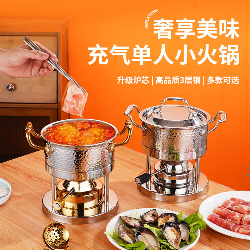 304不锈钢小火锅酒精火锅炉充气式金色自助单人锅瓦斯炉小锅商用
