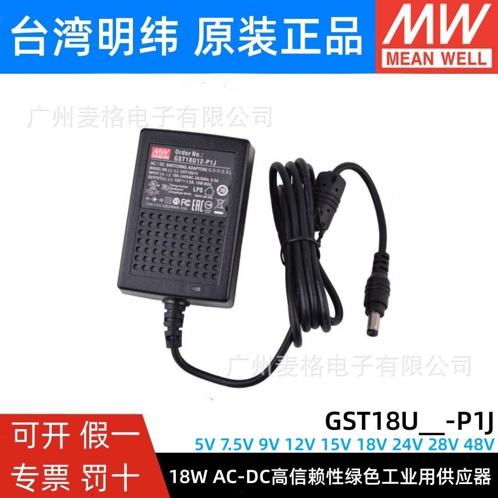 GST18U明纬P1J电源供应器U05/U07/U09/U12/U15/U24/U48 5V7V9V24V