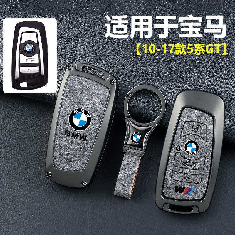 适用10-17款宝马5系GT钥匙套535i528i汽车专用金属保护壳扣男女
