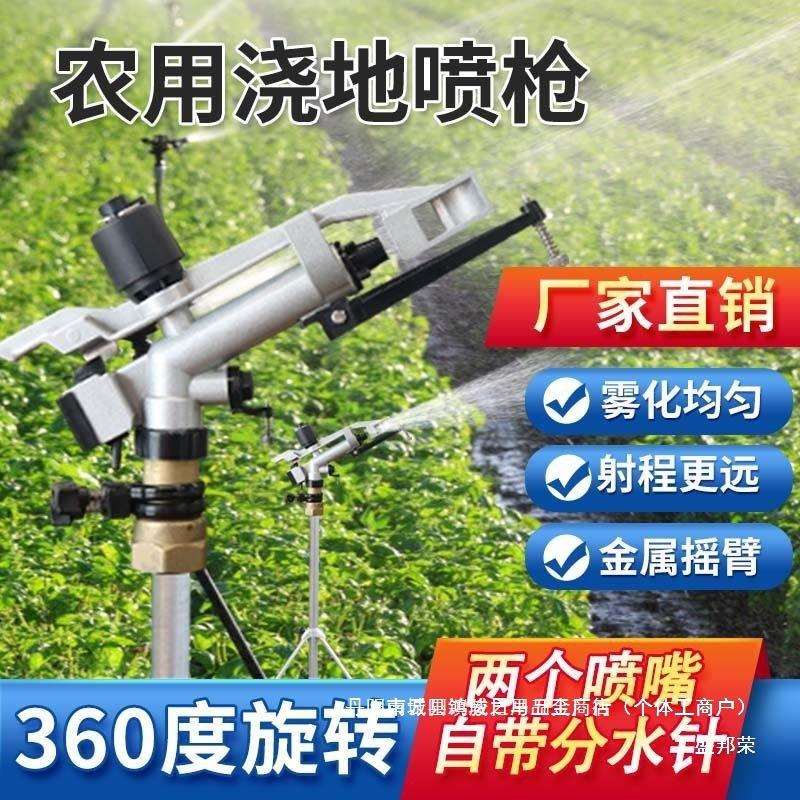 直销农用喷灌喷水自动旋转喷头浇地设备农田抗旱灌溉爆款商品