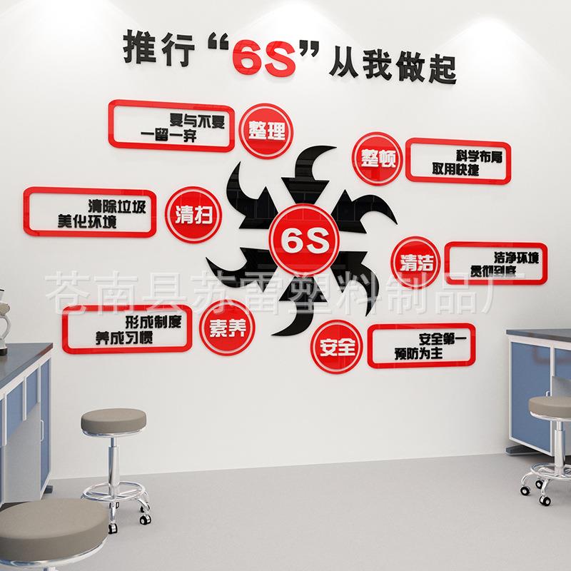 工厂车间6s励志标语墙贴亚克力激励文字贴纸企业文化墙办公室装饰