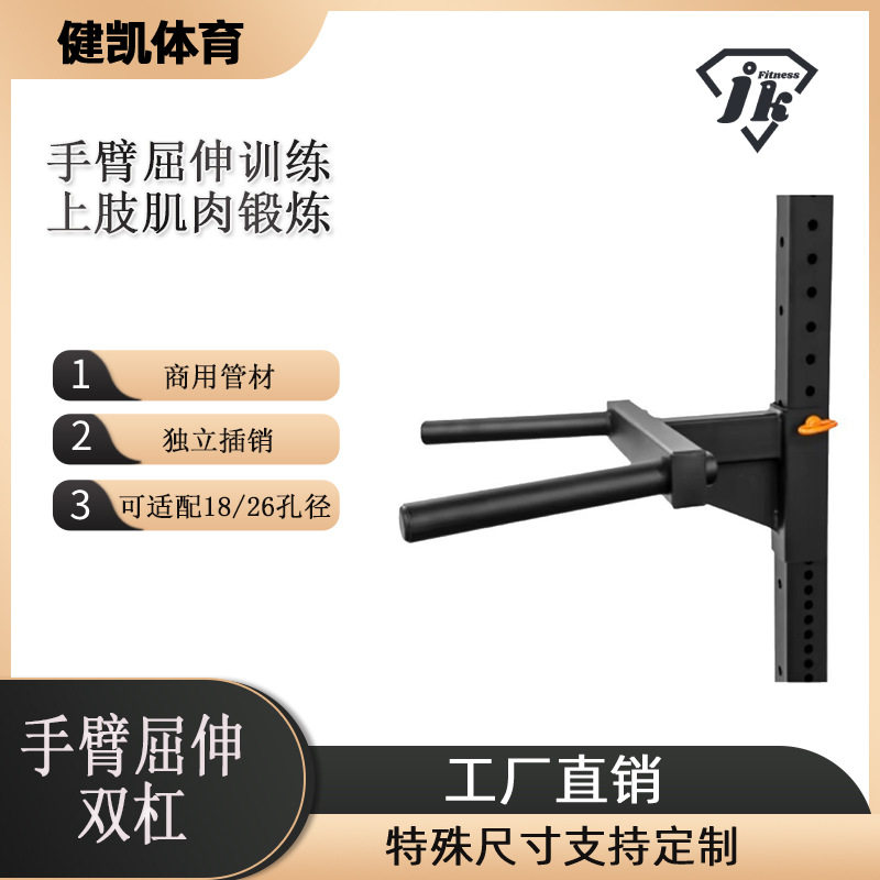 DIP BAR双杠手臂屈伸训练深蹲架双杠健身房辅助训练健身器材