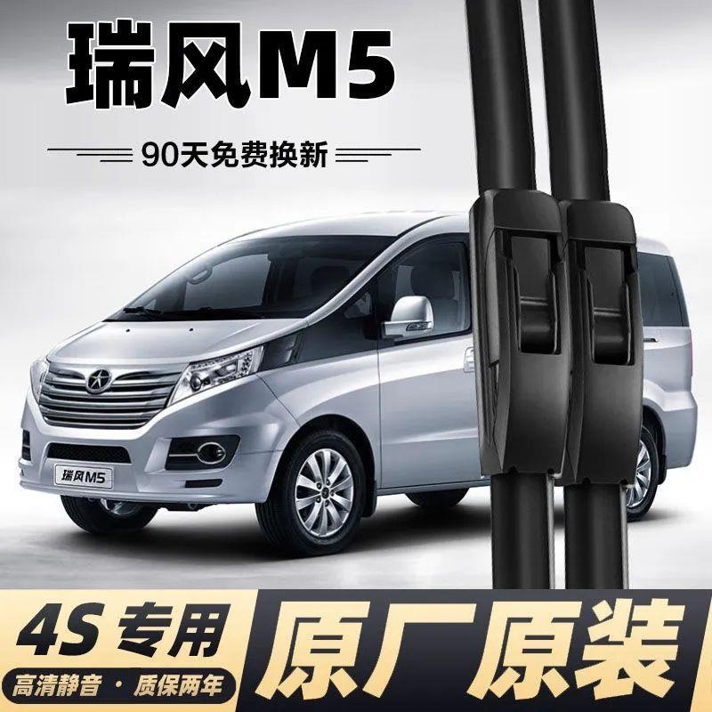 江淮瑞风M5雨刮器雨刷器瑞风m5专用新原装瑞丰汽车无骨雨刷条片