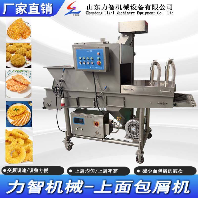 洋葱圈上屑机上面包糠机鸡排牛排上屑机厂家直销全自动上屑机