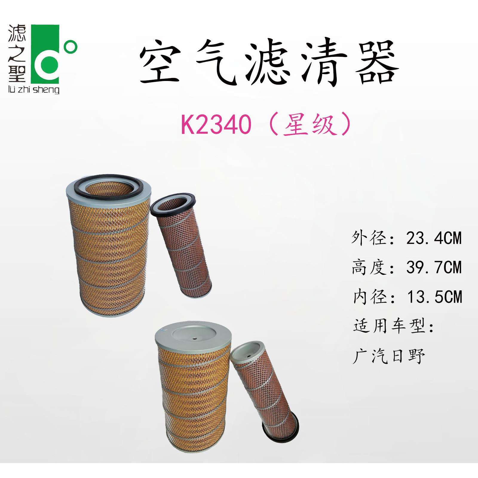 K2340星级空气滤清器空滤滤清器空滤总成滤芯
