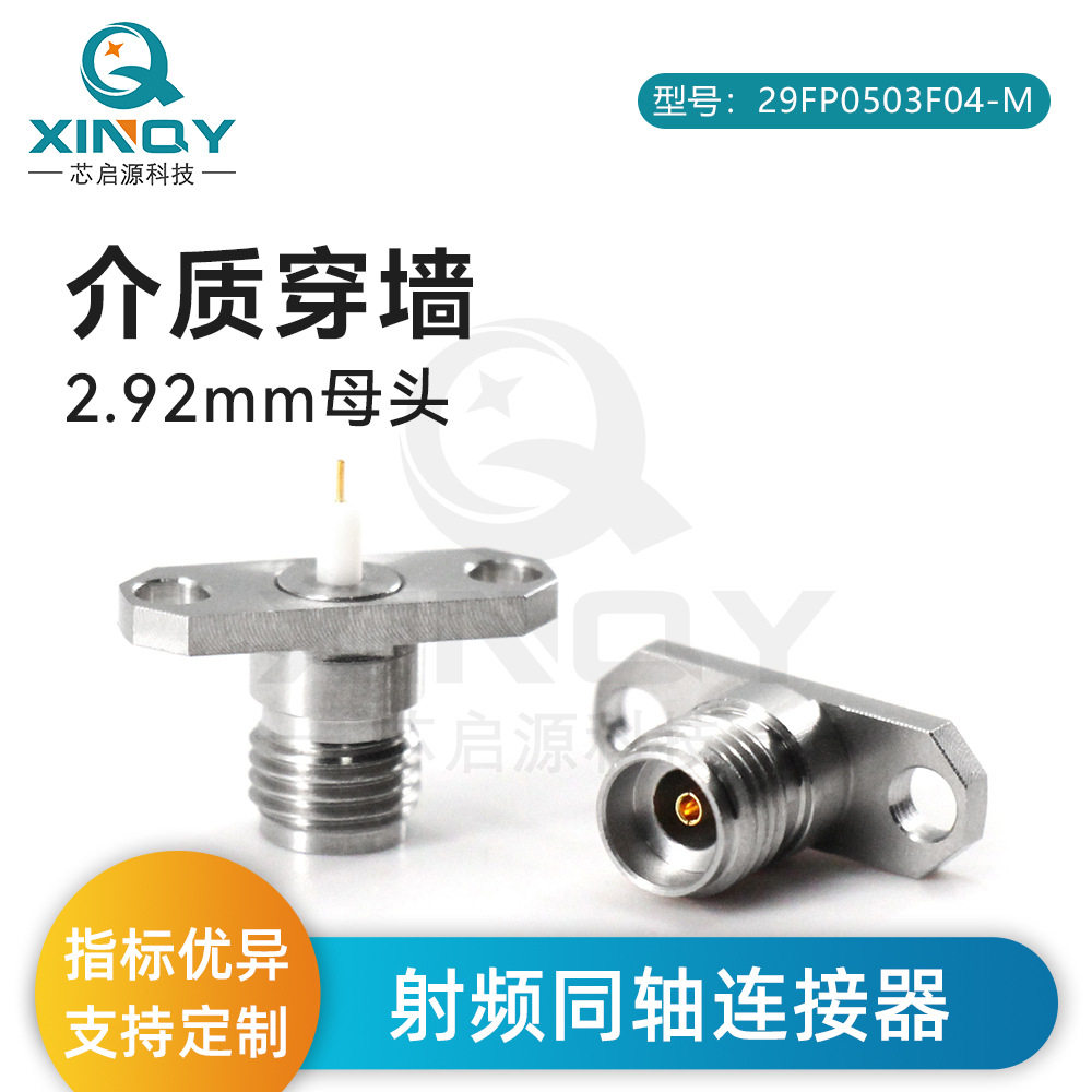 40G射频同轴连接器2.92mm-KFD母座穿墙高频两孔法兰面板固定