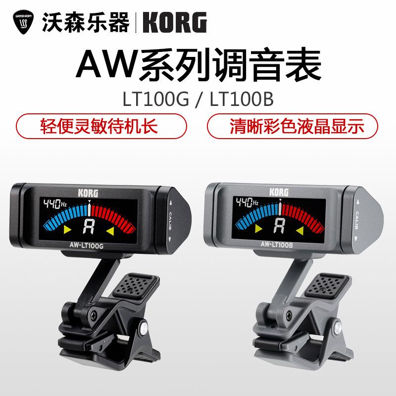 KORG科音吉他贝斯调音器较音器调音表AW-LT100G/AW-LT100B