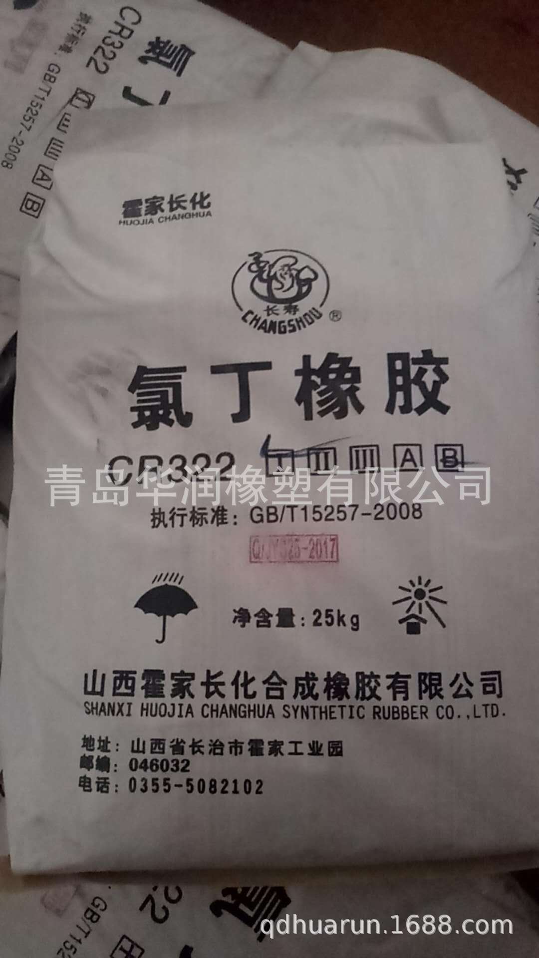 批发零售长寿牌322,121,232,213,114氯丁胶