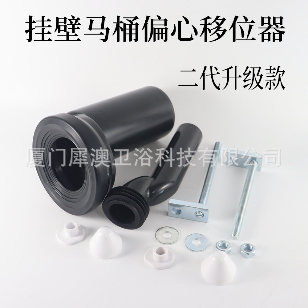 XAWY挂壁入墙隐藏水箱通用配件偏心调节3cm增高下调冲刷排污管件
