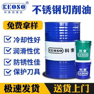 钛合金不锈钢切削油CNC数控自动车床极压金属机械冷却润滑