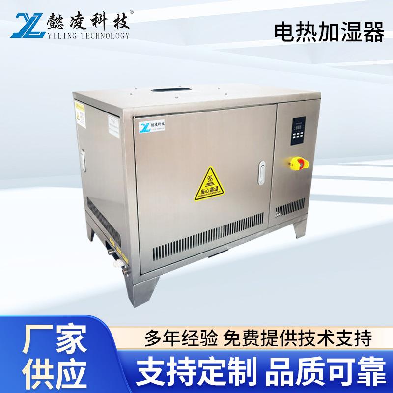 不锈钢电热式加湿器仓库车间除尘消毒加湿器净化工厂房蒸汽加湿