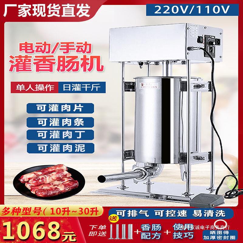 灌肠机商用电动罐香肠的机器大装家用全自动腊肠机手动小型香肠机