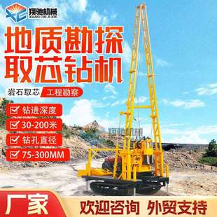 地质勘探取芯钻机75-200米液压岩芯钻机工程勘察桩基岩石取样钻机