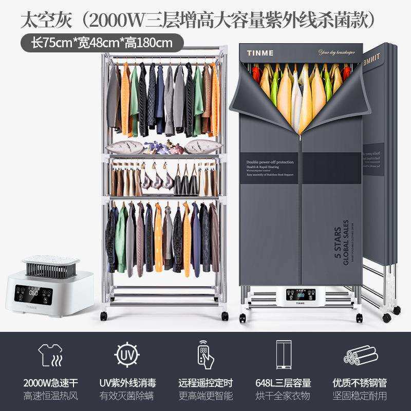德国TINME折叠干衣机静音小型烘衣机大容量风干烘干机家用速干衣