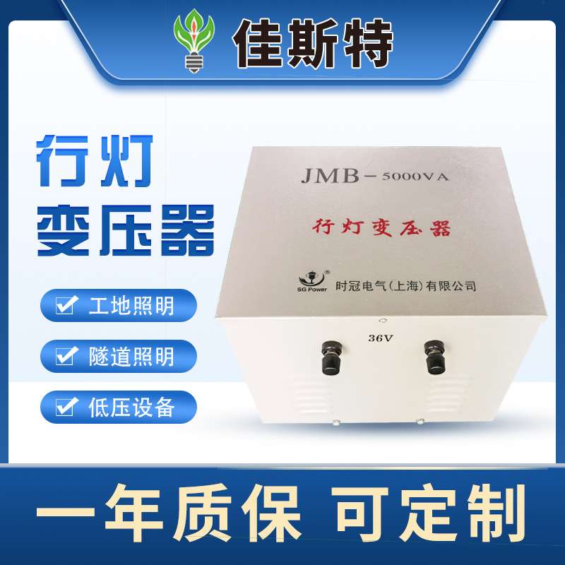 单相行灯照明变压器JMB-6KVA/6KW 工地电用220V变24V 12V 6.3V