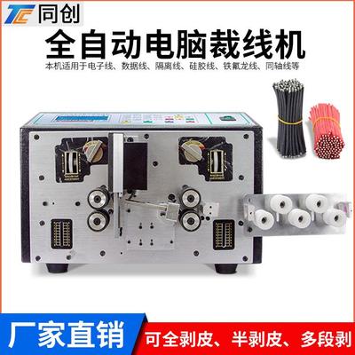 同创直销全自动电脑剥线机TC-230电脑双线全自动裁线机