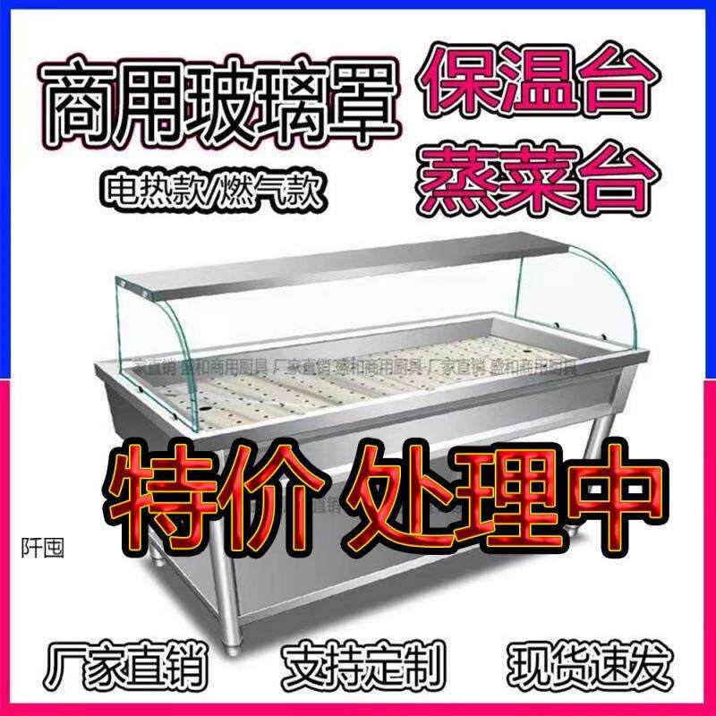 商用不锈钢保温蒸菜台浏阳小碗菜台包子馒头电加热熟食快餐保温台