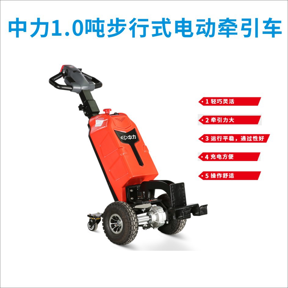QDD10中力步行式电动牵引车1.0吨经济型牵引轻巧灵活充电式拖勾车