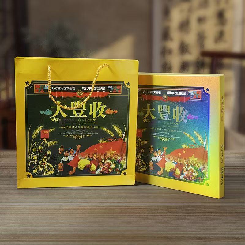 大丰收粮票珍藏册农民丰收节二十四节气纪念票钱币粮票布票集藏册